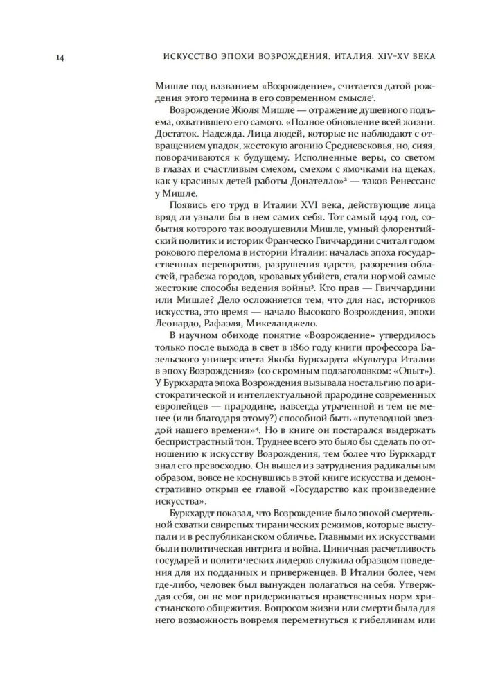 Sztuka epoki Renesansu. Włochy. XIV-XV wiek